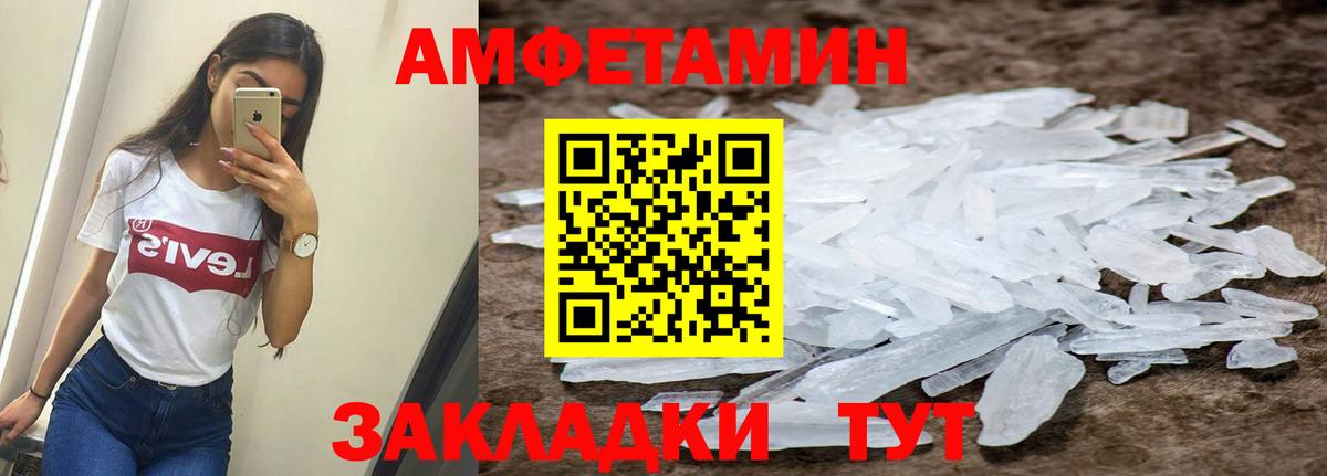 Amphetamine VHQ  Вход с VPN  Большой Камень 