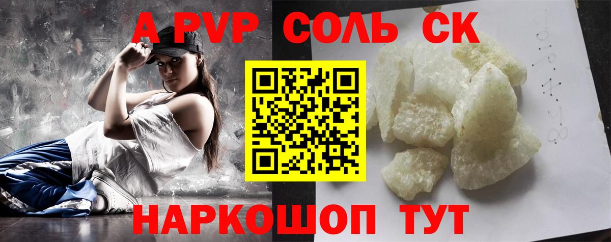 A-PVP Crystall Большой Камень