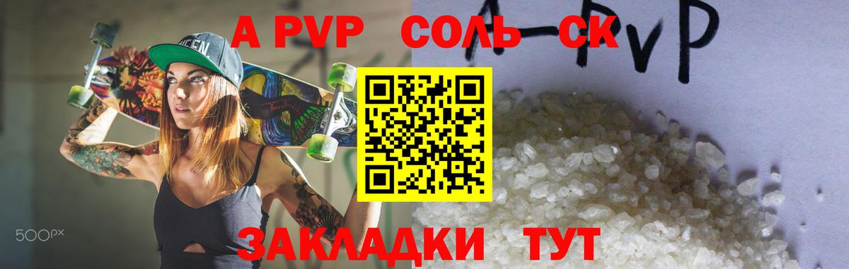 A PVP кристаллы  Вход с VPN  закладка  Большой Камень  A PVP кристаллы  Alfa_PVP СК 