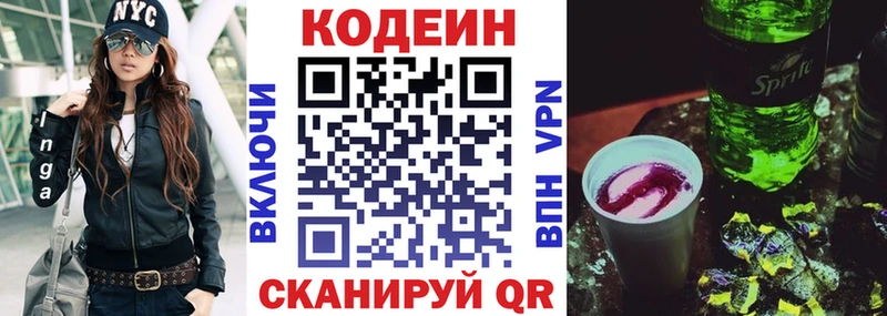 Кодеиновый сироп Lean напиток Lean (лин)  Большой Камень 
