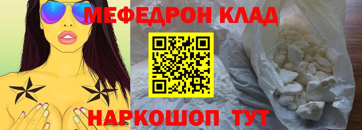 Меф мука Большой Камень