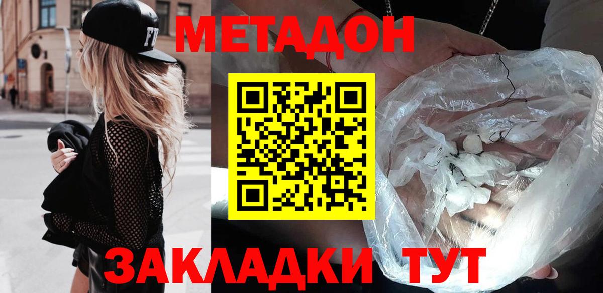 Метадон мёд  Вход с VPN  Метадон methadone  Большой Камень 
