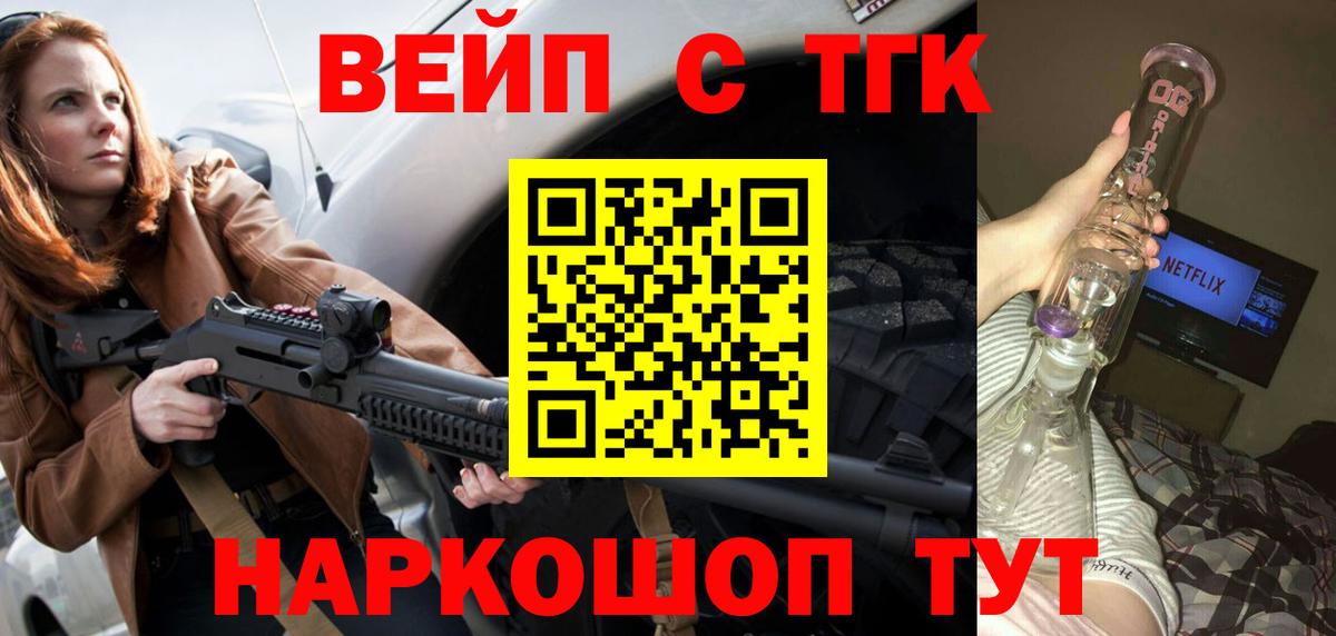 ТГК вейп Большой Камень
